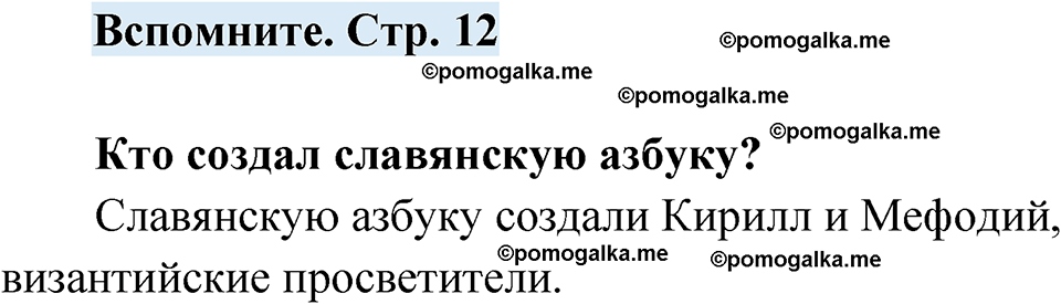 страница 12 вспомните русский язык 7 класс Чердаков, Вербицкая Сферы 2023 год