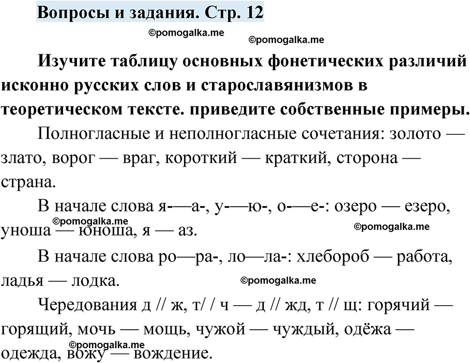 страница 12 вопросы и задания русский язык 7 класс Чердаков, Вербицкая Сферы 2023 год