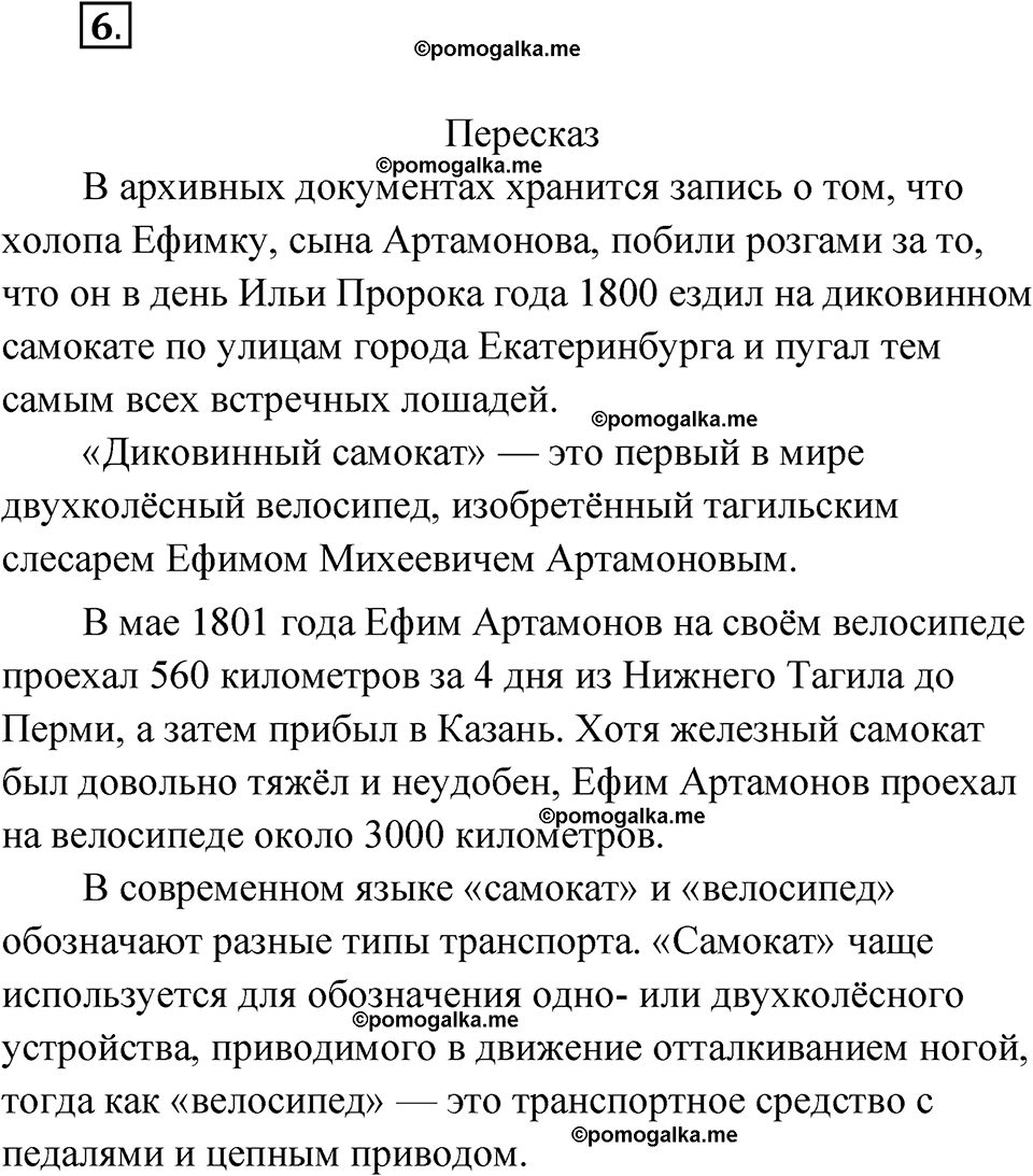 страница 11 упражнение 6 русский язык 7 класс Чердаков, Вербицкая Сферы 2023 год