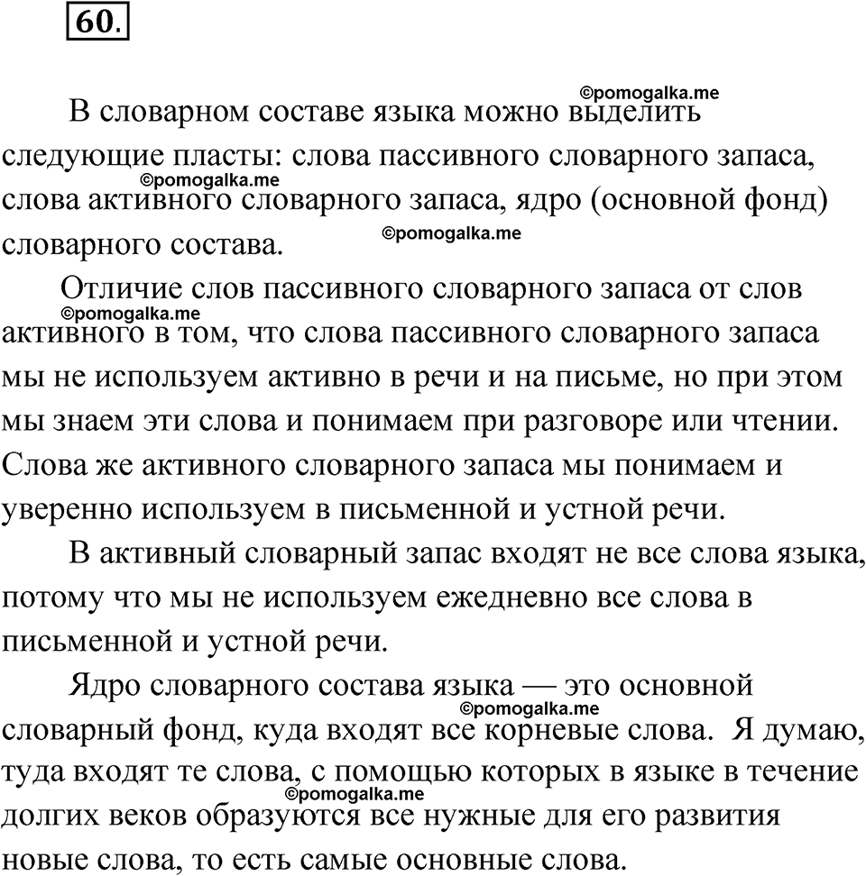 страница 45 упражнение 60 русский язык 7 класс Чердаков, Вербицкая Сферы 2023 год