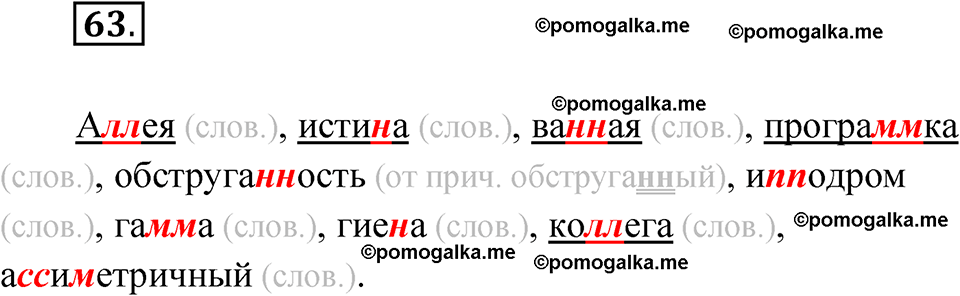 страница 47 упражнение 63 русский язык 7 класс Чердаков, Вербицкая Сферы 2023 год