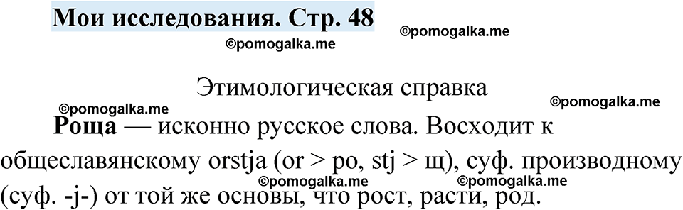 страница 48 мои исследования русский язык 7 класс Чердаков, Вербицкая Сферы 2023 год