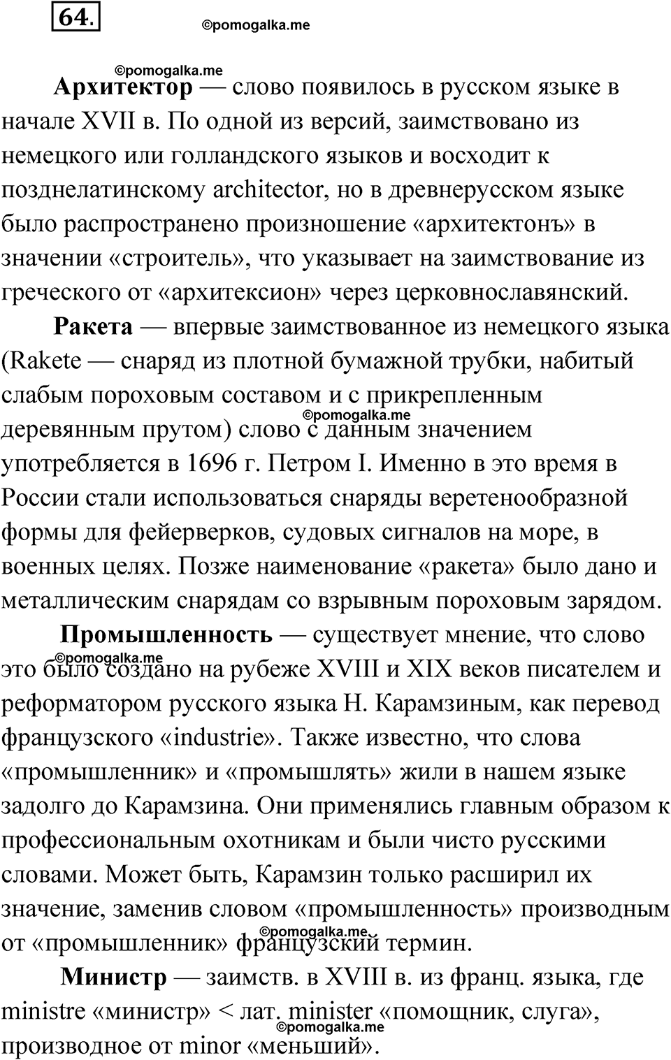 страница 47 упражнение 64 русский язык 7 класс Чердаков, Вербицкая Сферы 2023 год