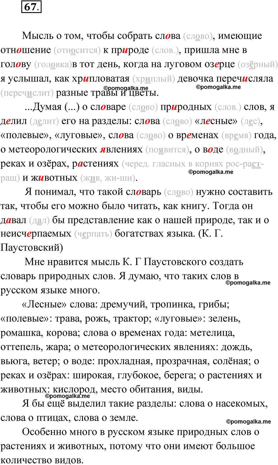 страница 51 упражнение 67 русский язык 7 класс Чердаков, Вербицкая Сферы 2023 год