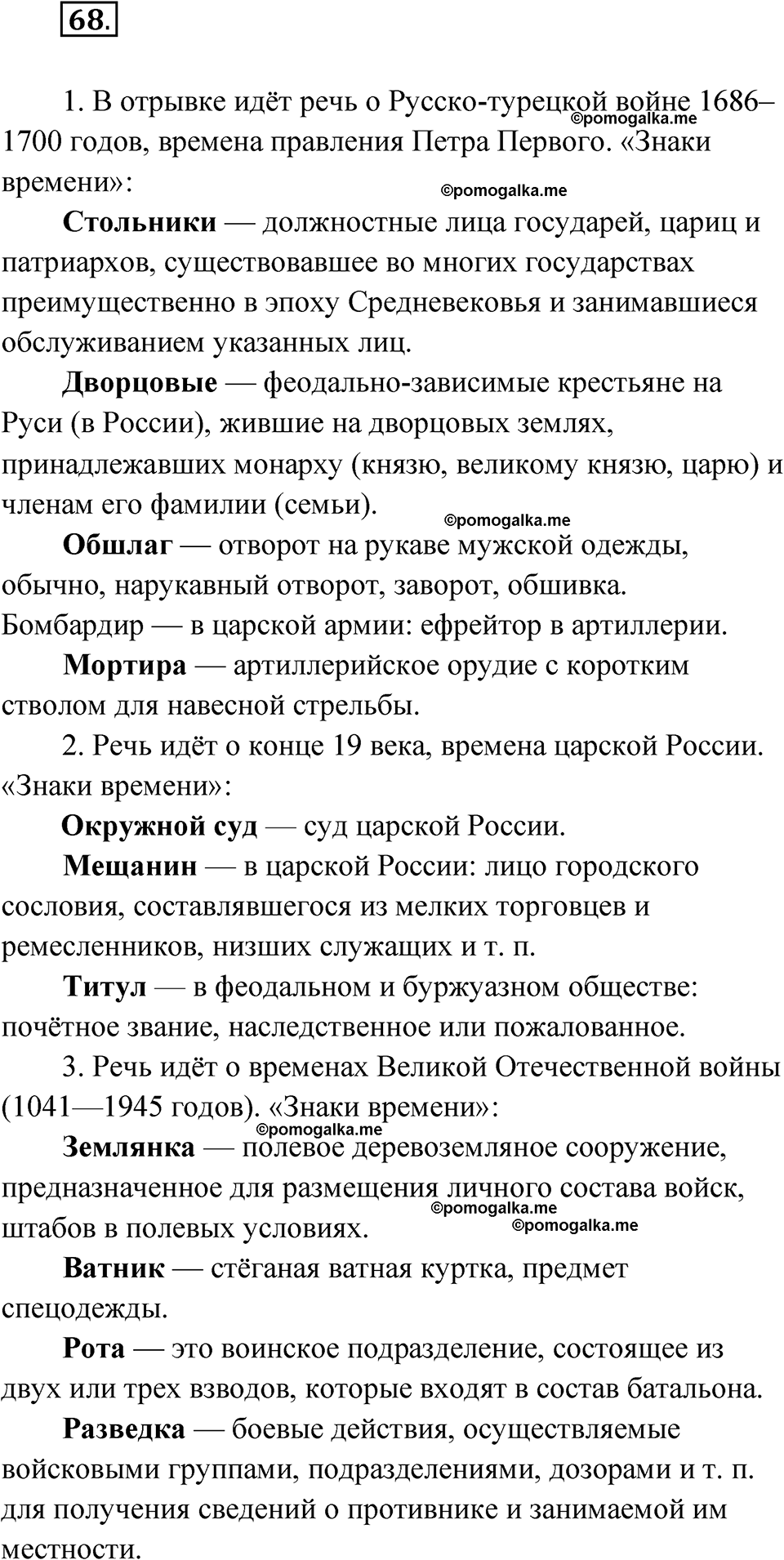 страница 51 упражнение 68 русский язык 7 класс Чердаков, Вербицкая Сферы 2023 год