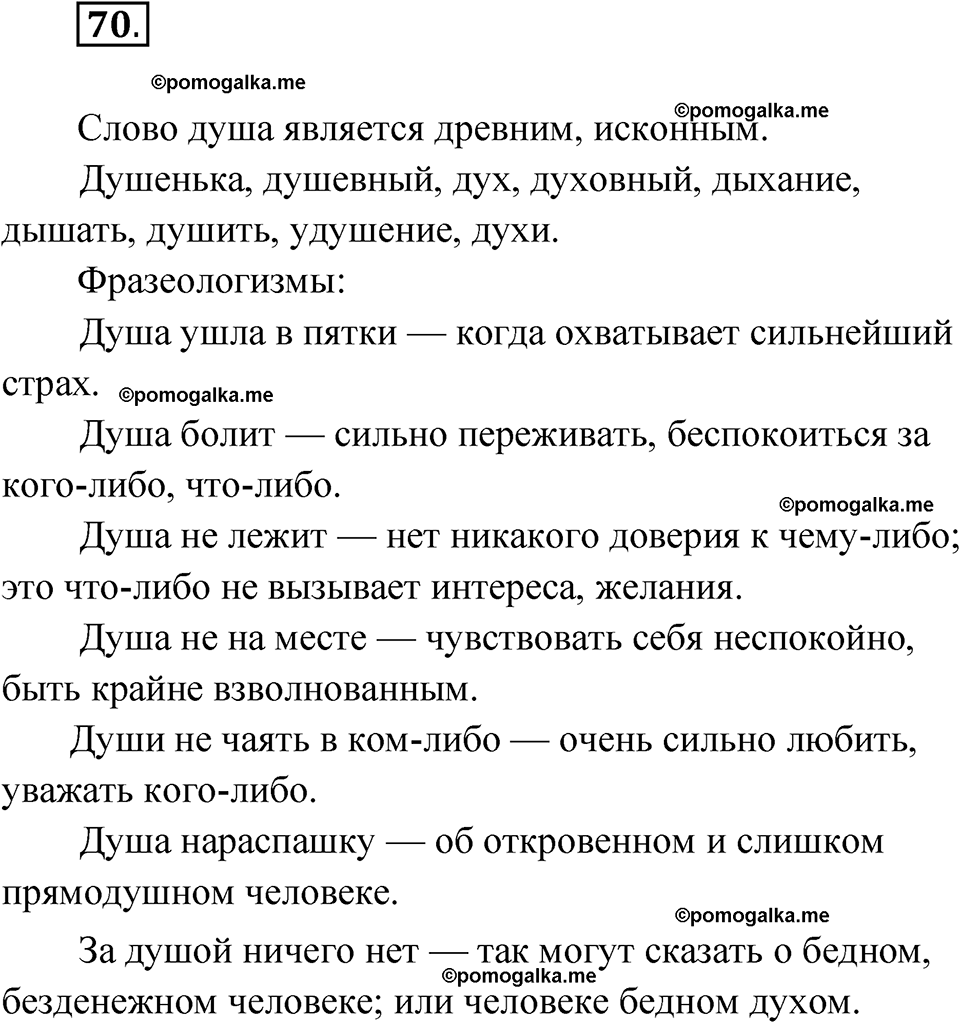 страница 53 упражнение 70 русский язык 7 класс Чердаков, Вербицкая Сферы 2023 год