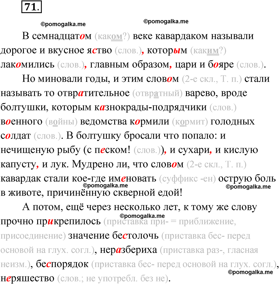 страница 53 упражнение 71 русский язык 7 класс Чердаков, Вербицкая Сферы 2023 год