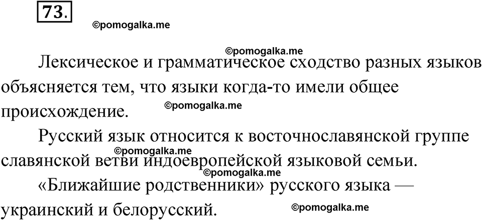 страница 56 упражнение 73 русский язык 7 класс Чердаков, Вербицкая Сферы 2023 год