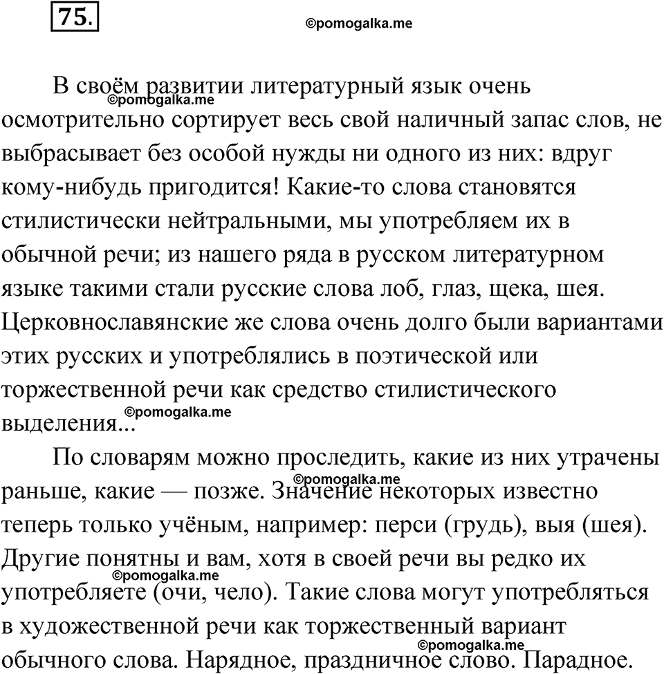 страница 56 упражнение 75 русский язык 7 класс Чердаков, Вербицкая Сферы 2023 год
