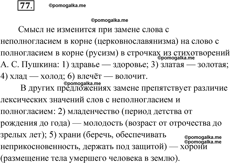 страница 57 упражнение 77 русский язык 7 класс Чердаков, Вербицкая Сферы 2023 год