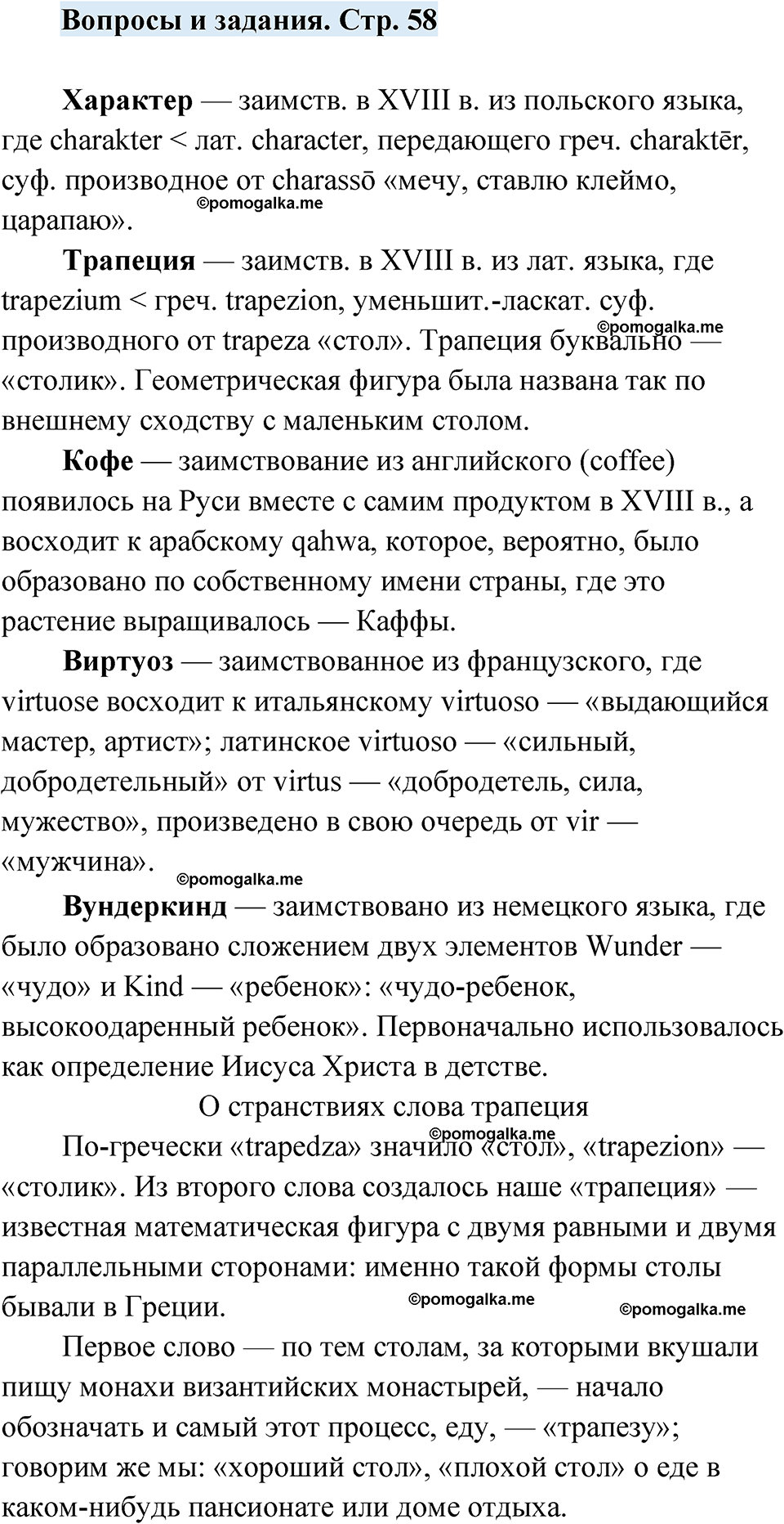 страница 58 вопросы и задания русский язык 7 класс Чердаков, Вербицкая Сферы 2023 год