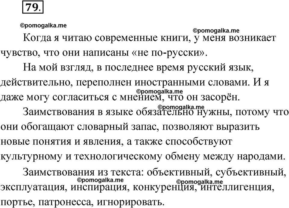 страница 59 упражнение 79 русский язык 7 класс Чердаков, Вербицкая Сферы 2023 год