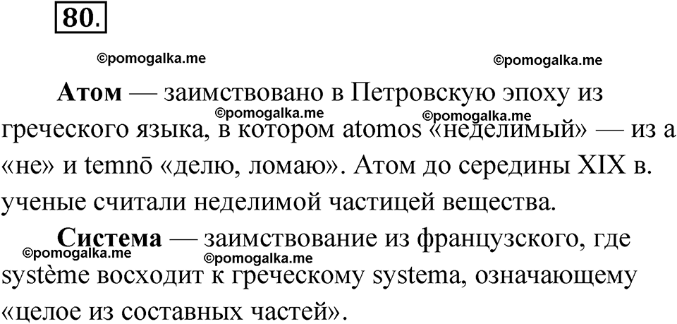 страница 59 упражнение 80 русский язык 7 класс Чердаков, Вербицкая Сферы 2023 год