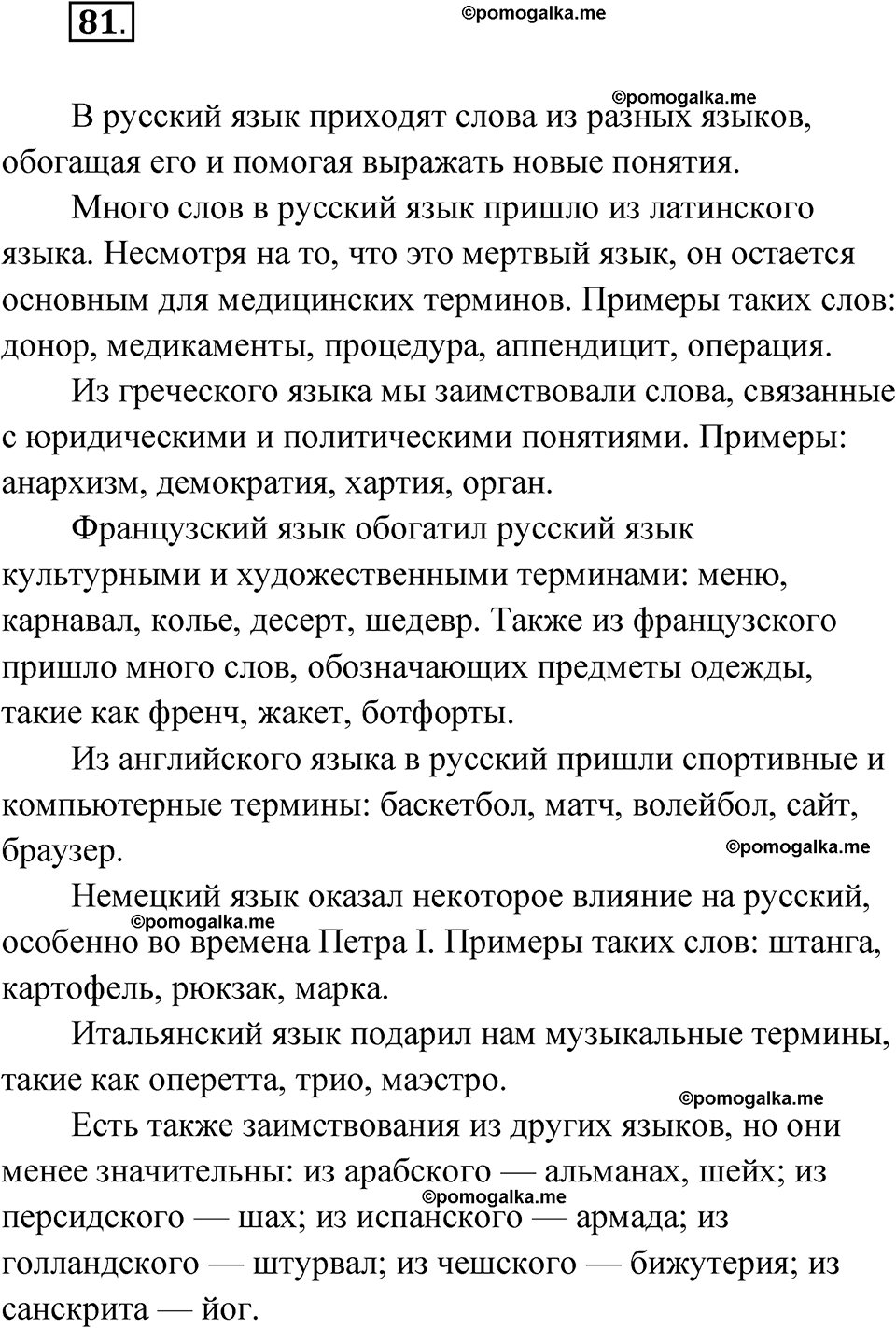 страница 59 упражнение 81 русский язык 7 класс Чердаков, Вербицкая Сферы 2023 год