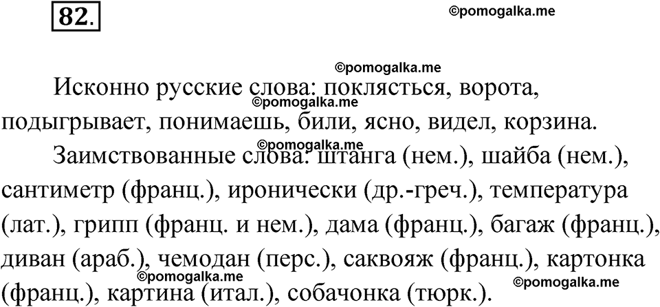 страница 60 упражнение 82 русский язык 7 класс Чердаков, Вербицкая Сферы 2023 год