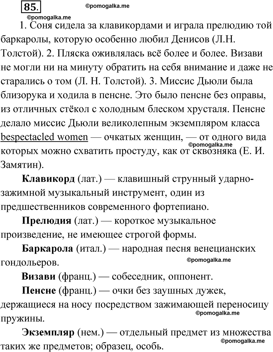 страница 61 упражнение 85 русский язык 7 класс Чердаков, Вербицкая Сферы 2023 год