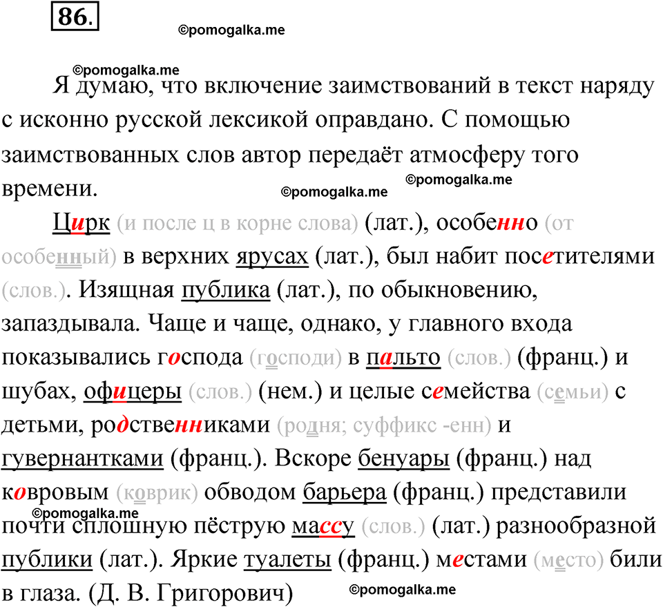 страница 61 упражнение 86 русский язык 7 класс Чердаков, Вербицкая Сферы 2023 год