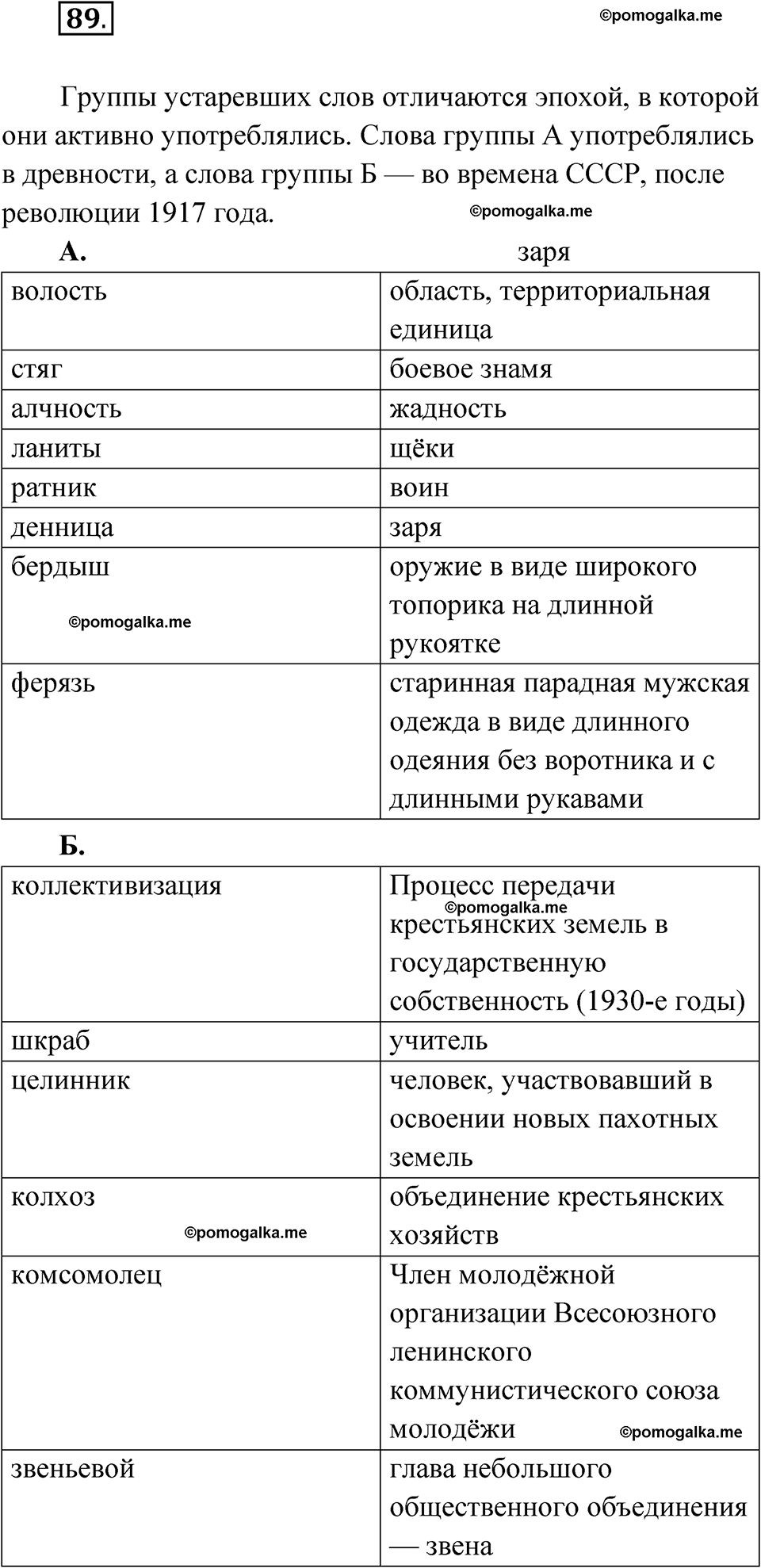 страница 63 упражнение 89 русский язык 7 класс Чердаков, Вербицкая Сферы 2023 год