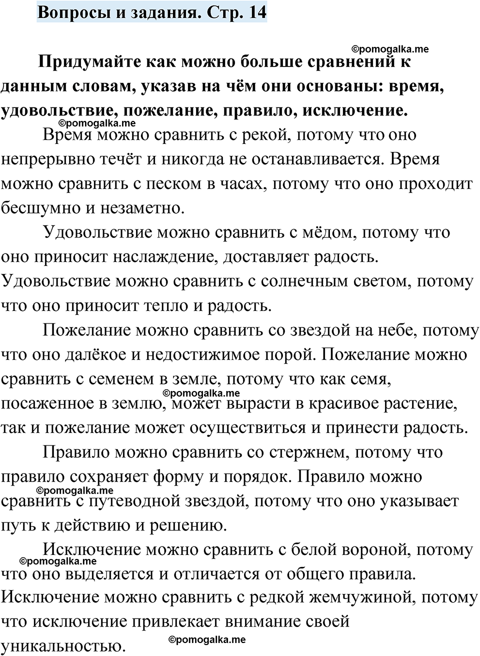 страница 14 вопросы и задания русский язык 7 класс Чердаков, Вербицкая Сферы 2023 год