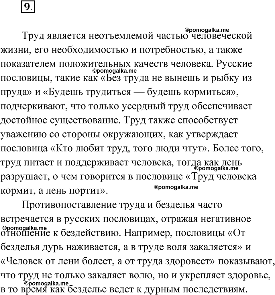 страница 13 упражнение 9 русский язык 7 класс Чердаков, Вербицкая Сферы 2023 год