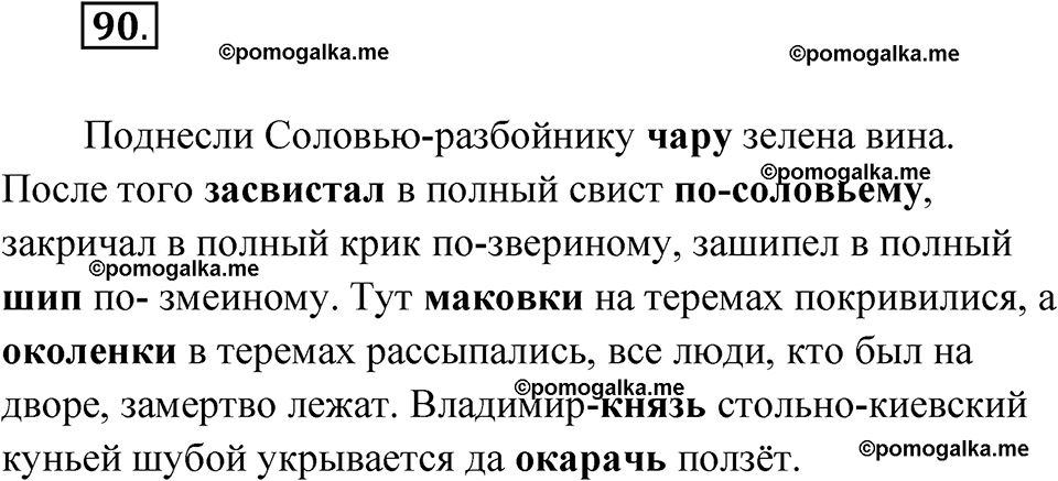страница 64 упражнение 90 русский язык 7 класс Чердаков, Вербицкая Сферы 2023 год