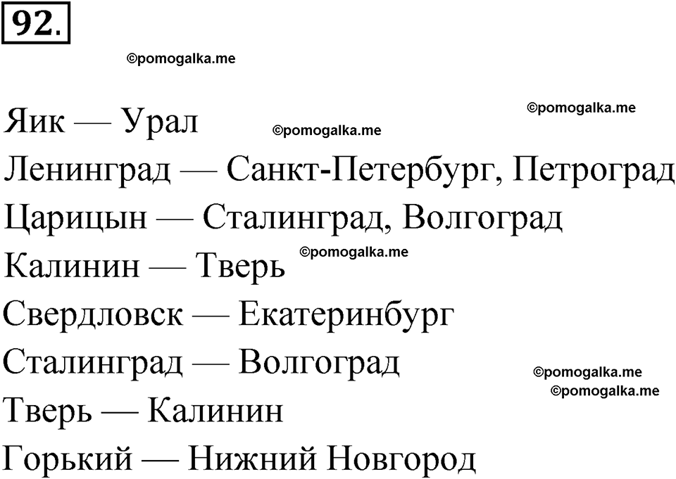 страница 64 упражнение 92 русский язык 7 класс Чердаков, Вербицкая Сферы 2023 год