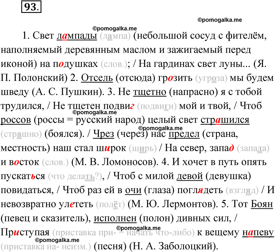 страница 65 упражнение 93 русский язык 7 класс Чердаков, Вербицкая Сферы 2023 год