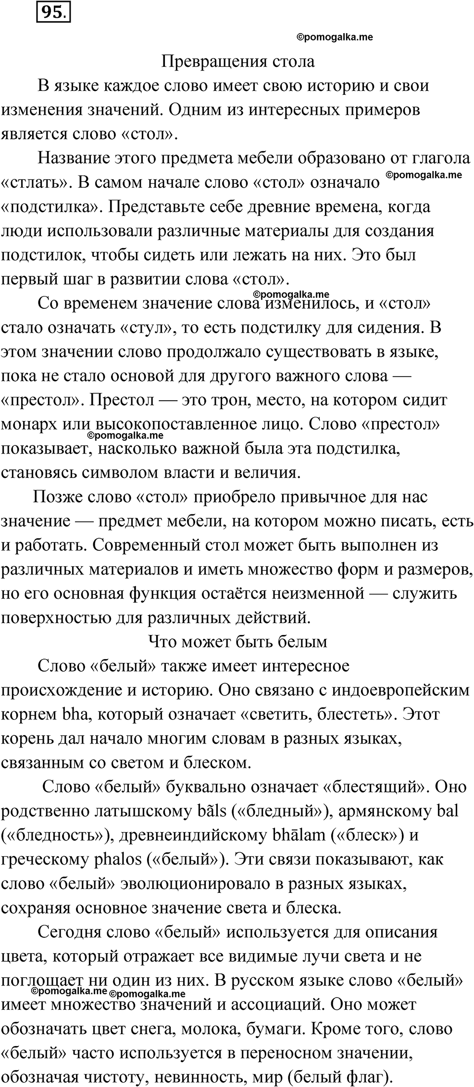 страница 65 упражнение 95 русский язык 7 класс Чердаков, Вербицкая Сферы 2023 год