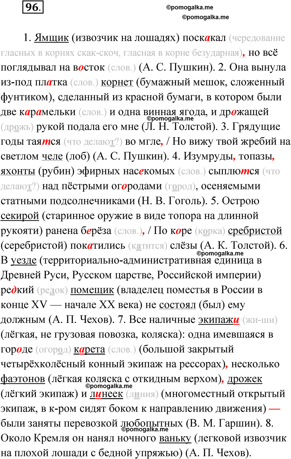 страница 67 упражнение 96 русский язык 7 класс Чердаков, Вербицкая Сферы 2023 год