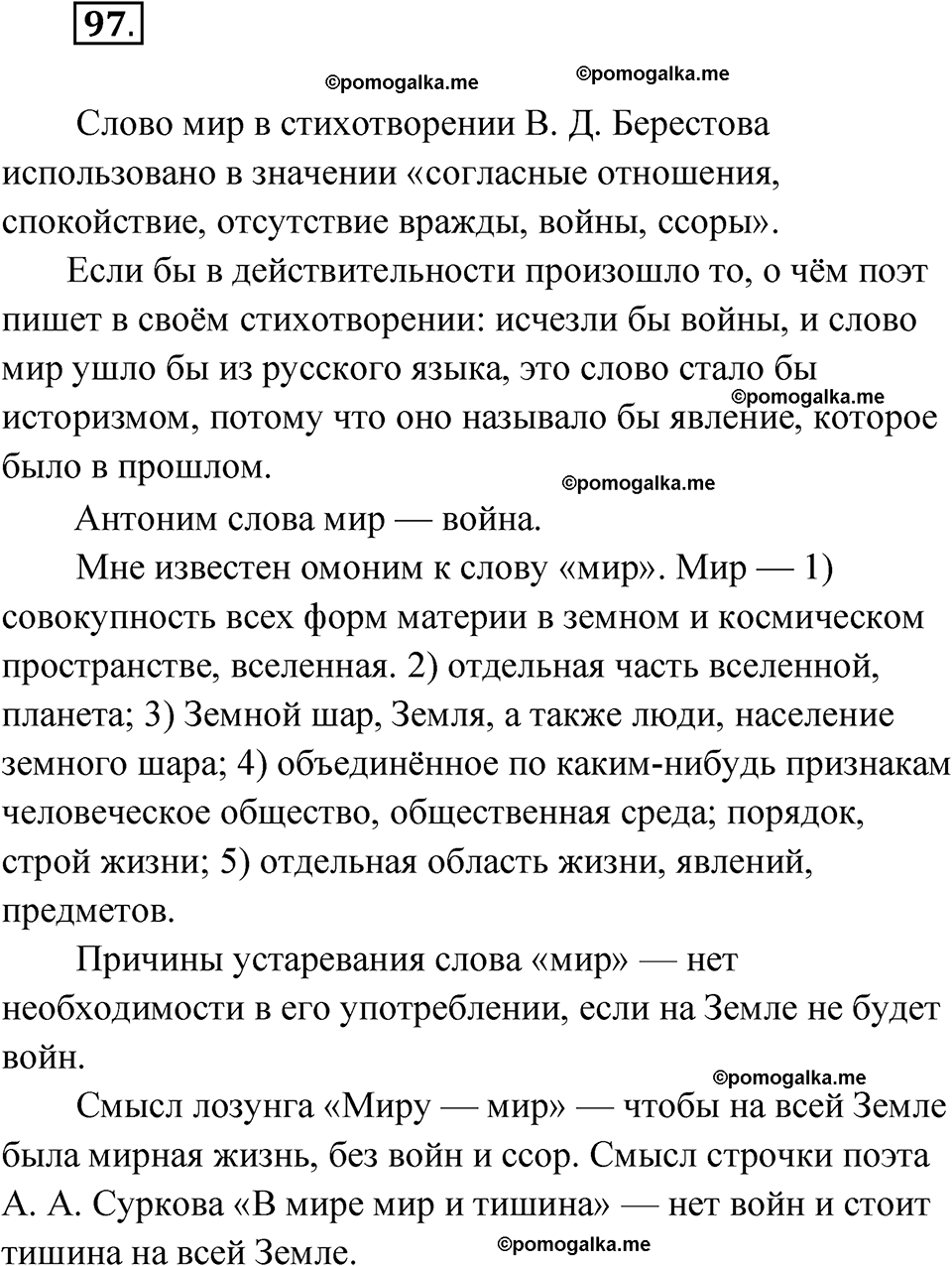 страница 67 упражнение 97 русский язык 7 класс Чердаков, Вербицкая Сферы 2023 год