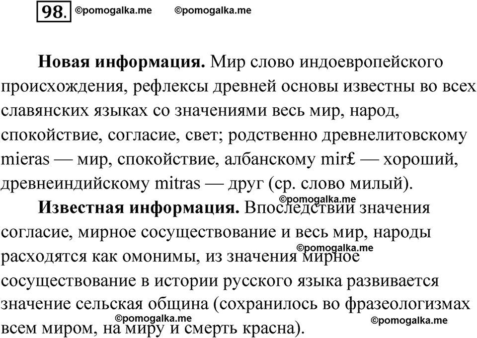страница 67 упражнение 98 русский язык 7 класс Чердаков, Вербицкая Сферы 2023 год