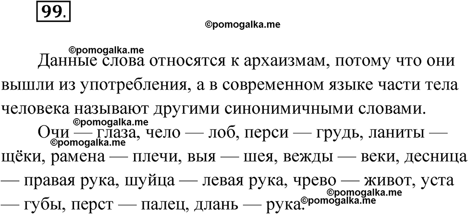 страница 68 упражнение 99 русский язык 7 класс Чердаков, Вербицкая Сферы 2023 год