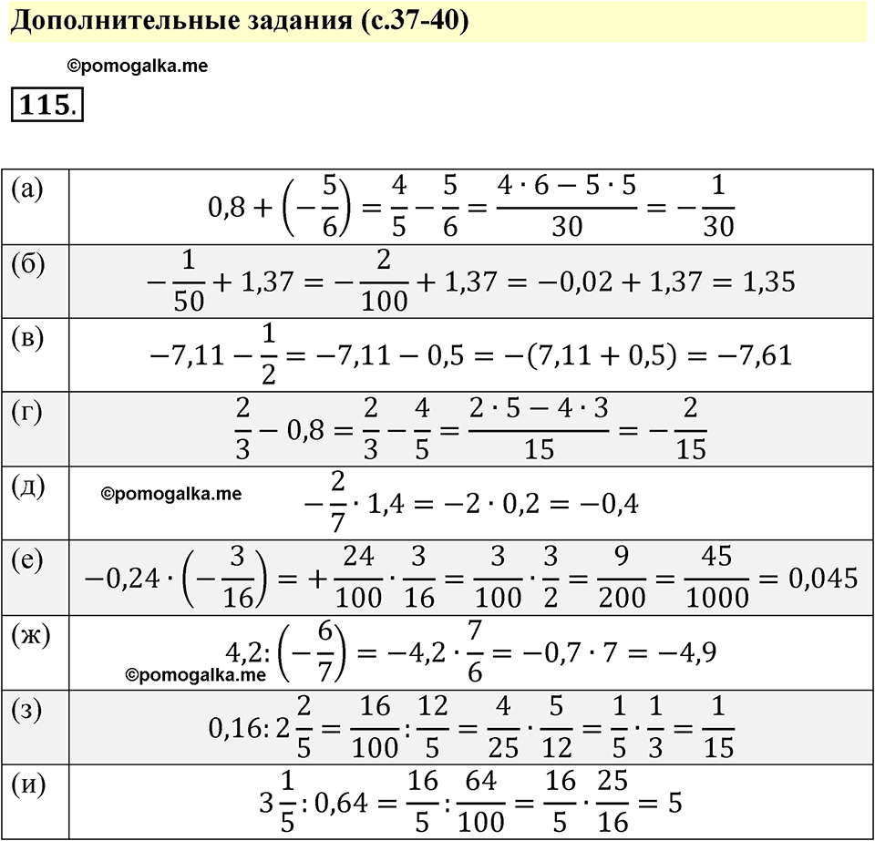 страница 37 номер 115 алгебра 7 класс Дорофеев 2022 год