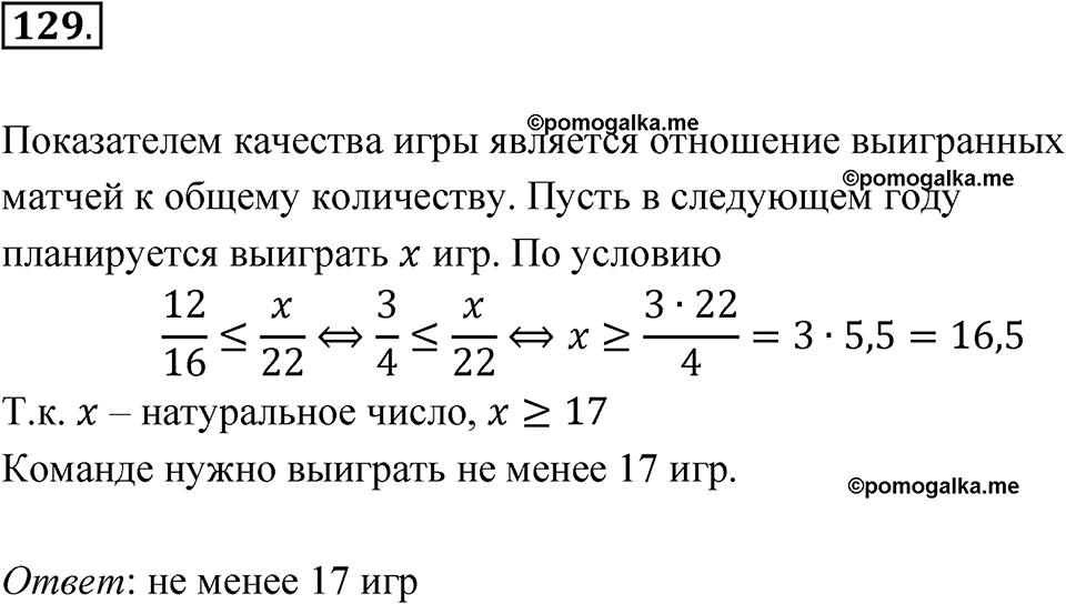 страница 38 номер 129 алгебра 7 класс Дорофеев 2022 год