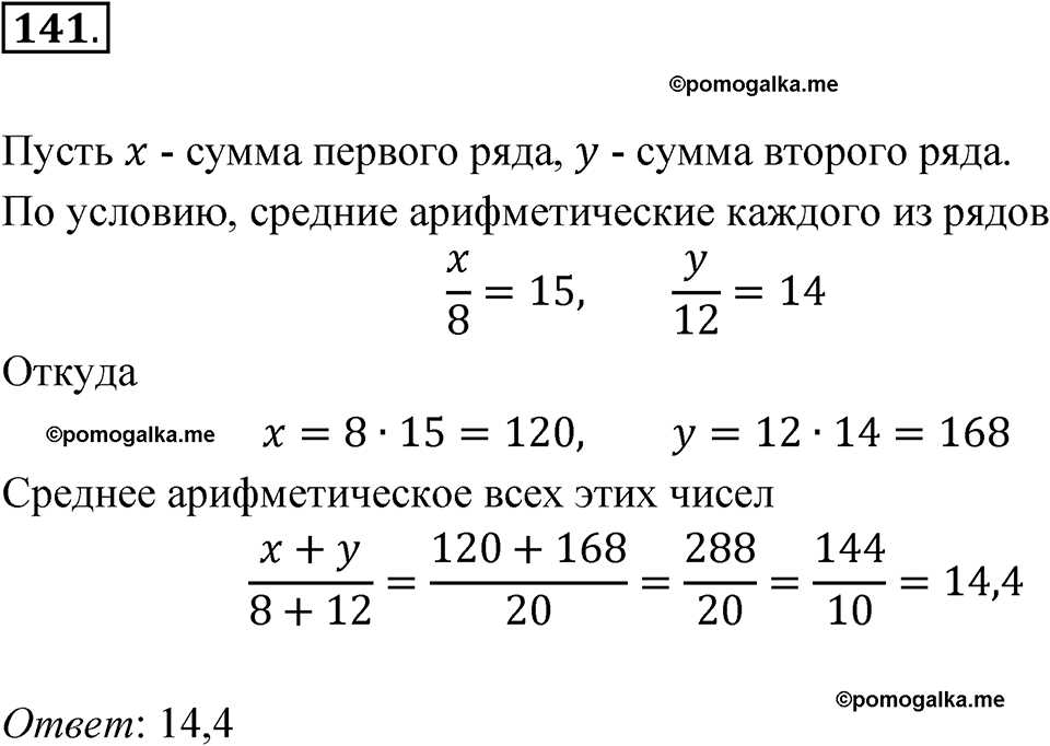 страница 40 номер 141 алгебра 7 класс Дорофеев 2022 год