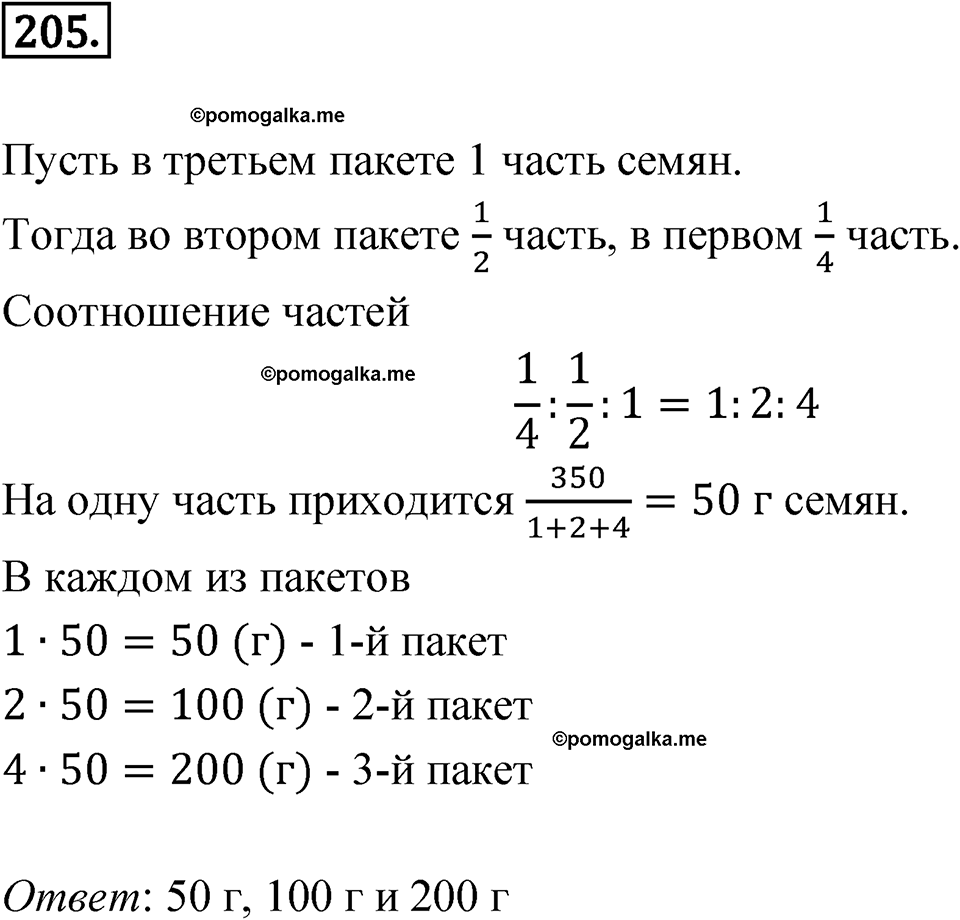страница 66 номер 205 алгебра 7 класс Дорофеев 2022 год