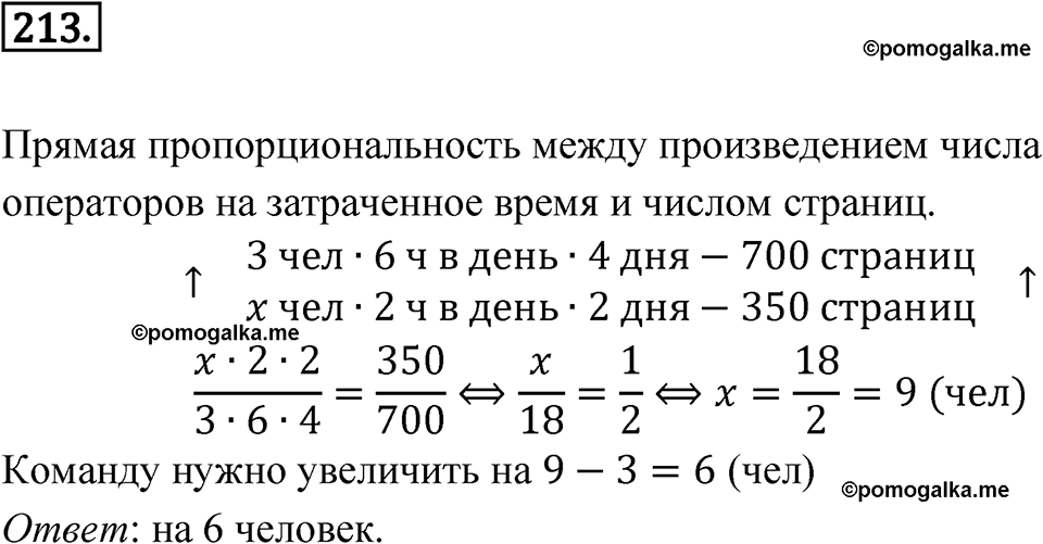 страница 67 номер 213 алгебра 7 класс Дорофеев 2022 год