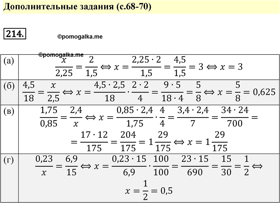 страница 68 номер 214 алгебра 7 класс Дорофеев 2022 год