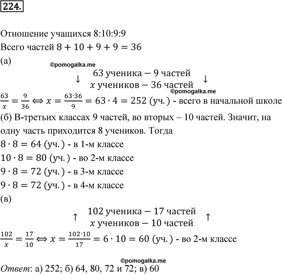 страница 69 номер 224 алгебра 7 класс Дорофеев 2022 год