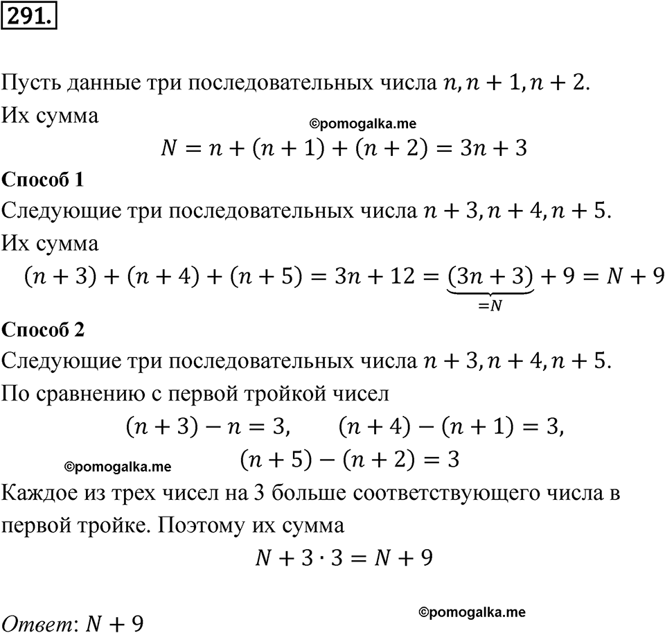 страница 89 номер 291 алгебра 7 класс Дорофеев 2022 год