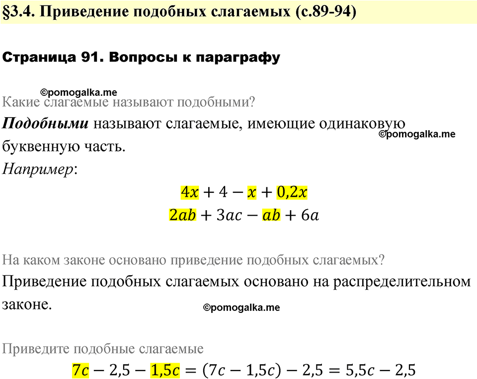 страница 91 вопросы после §3.4 алгебра 7 класс Дорофеев 2022 год