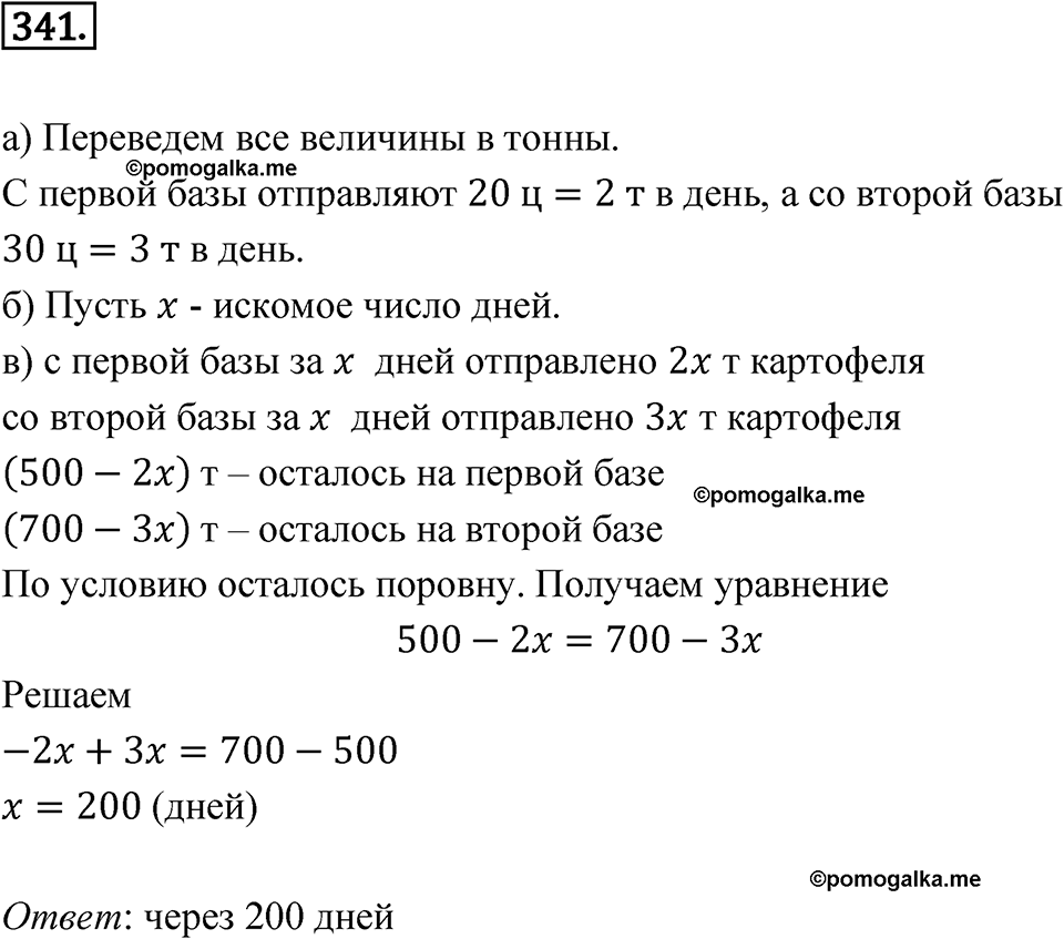 страница 105 номер 341 алгебра 7 класс Дорофеев 2022 год
