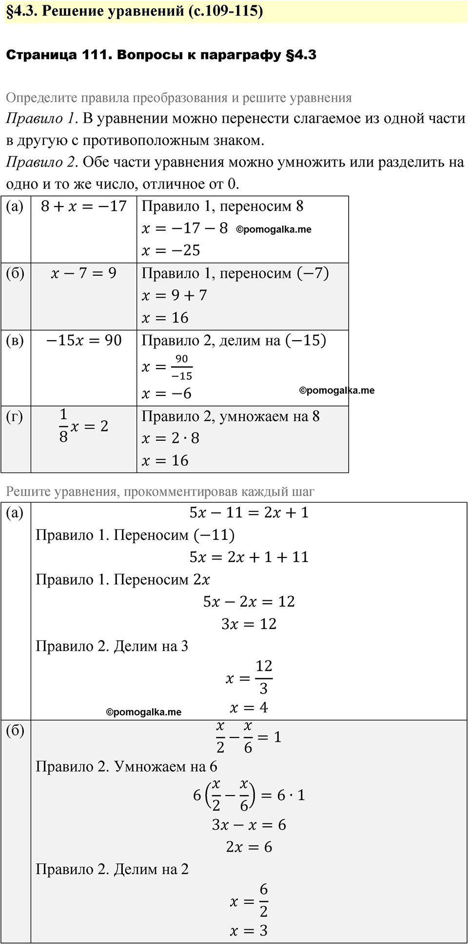 страница 111 вопросы после §4.3 алгебра 7 класс Дорофеев 2022 год