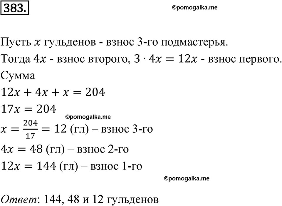 страница 116 номер 383 алгебра 7 класс Дорофеев 2022 год