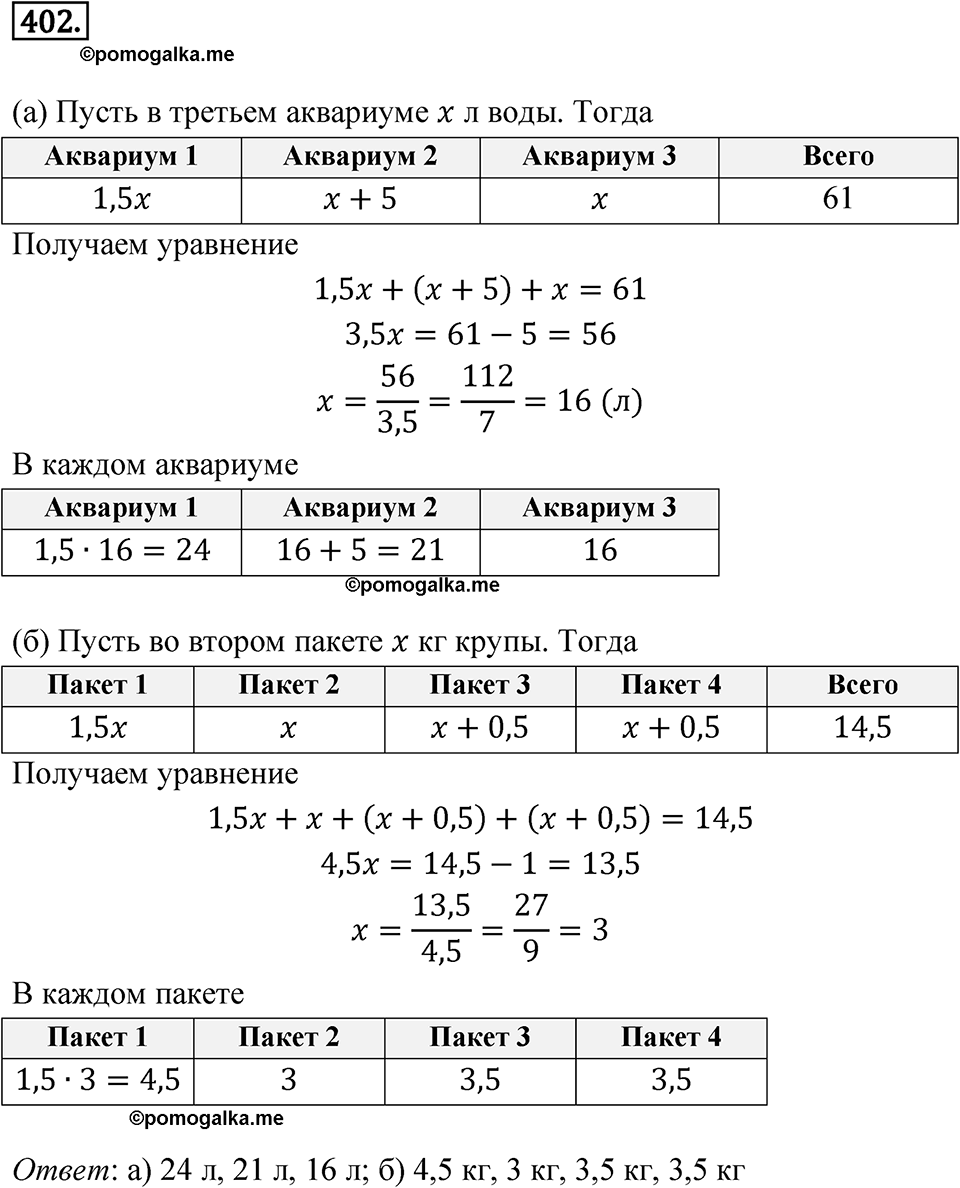 страница 119 номер 402 алгебра 7 класс Дорофеев 2022 год