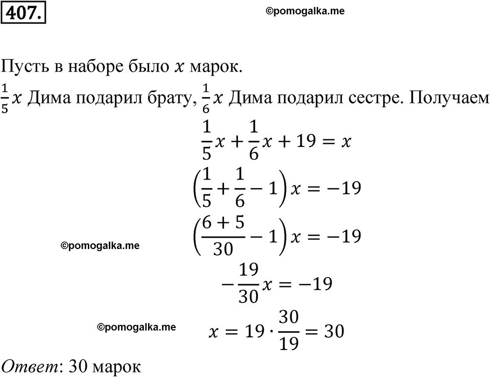 страница 120 номер 407 алгебра 7 класс Дорофеев 2022 год