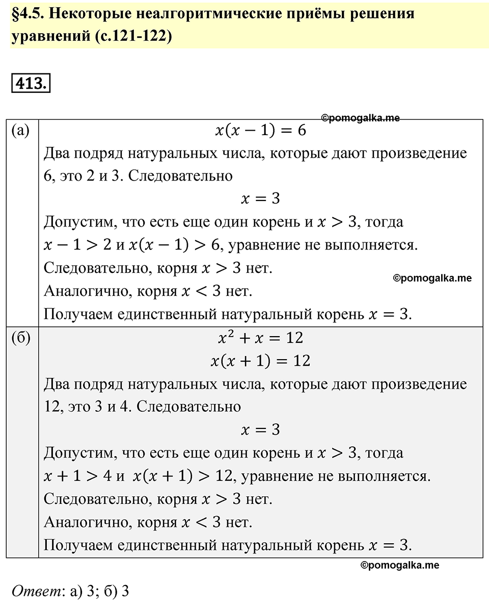страница 122 номер 413 алгебра 7 класс Дорофеев 2022 год