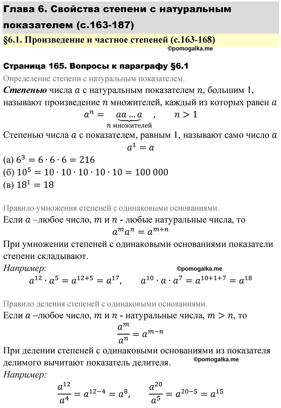 страница 165 вопросы после §6.1 алгебра 7 класс Дорофеев 2022 год