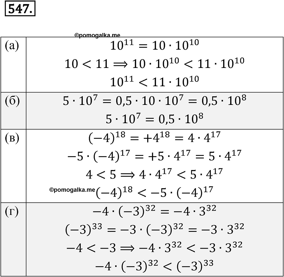 страница 167 номер 547 алгебра 7 класс Дорофеев 2022 год