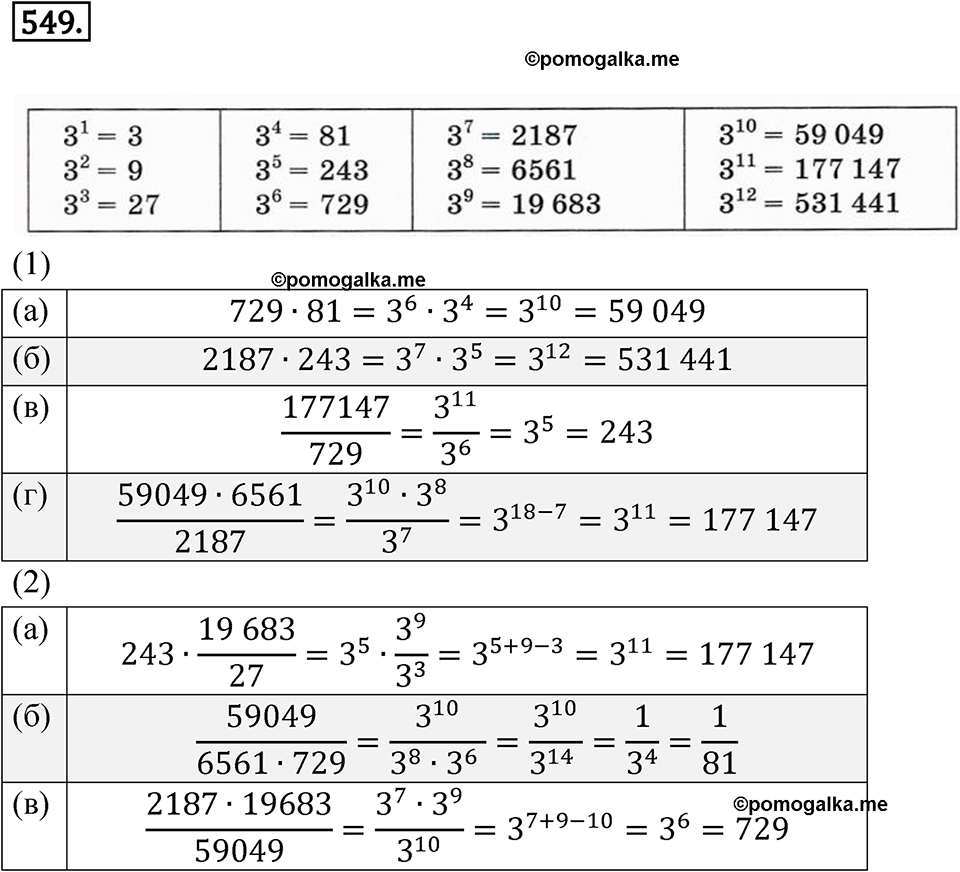 страница 167 номер 549 алгебра 7 класс Дорофеев 2022 год